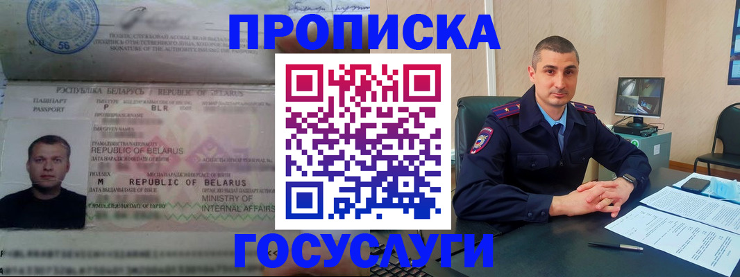 прописка 2025 в Октябрьске